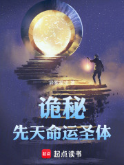 诡秘:先天命运圣体